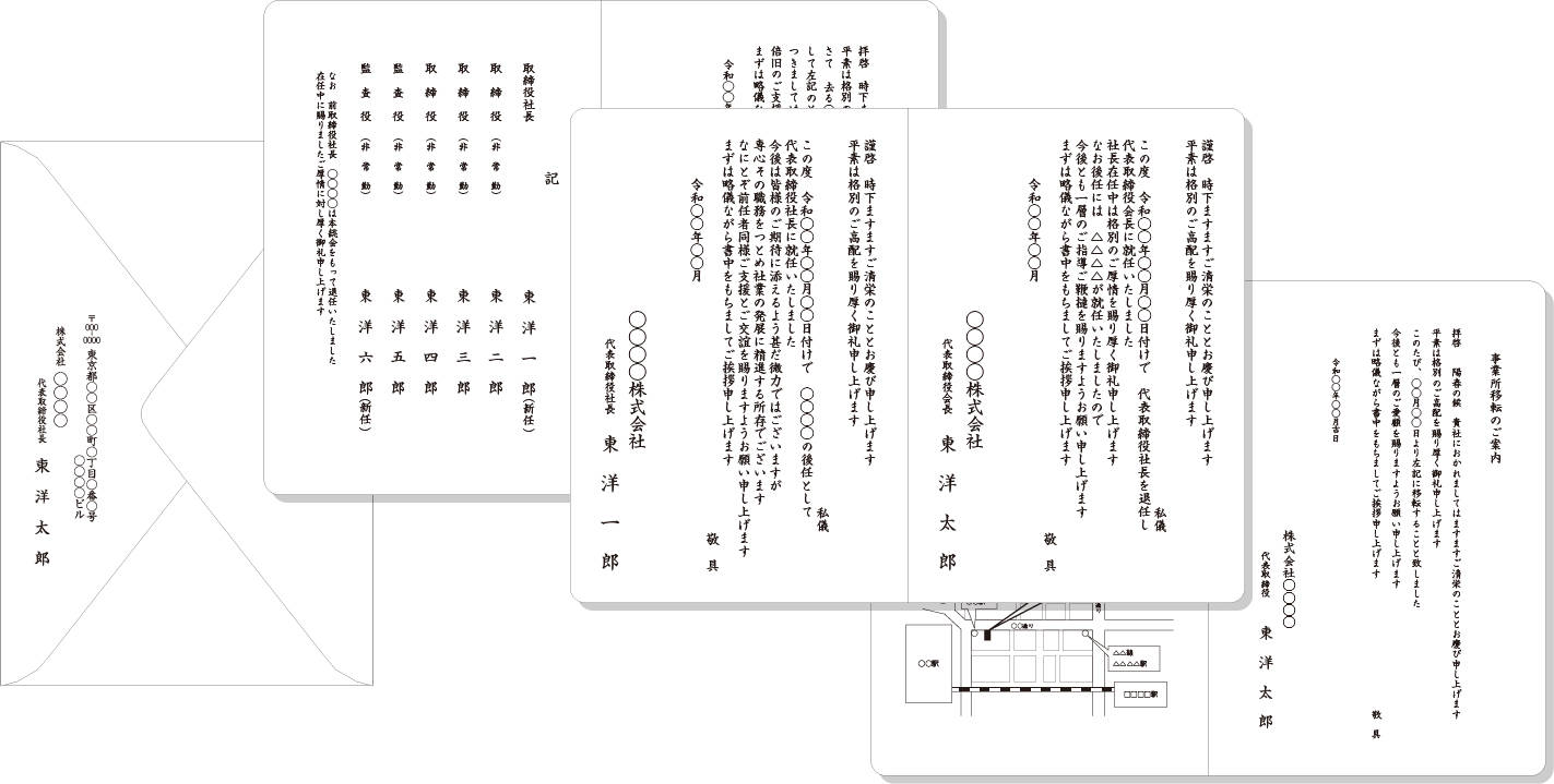 挨拶状印刷 - 東洋ビジネス印刷株式会社